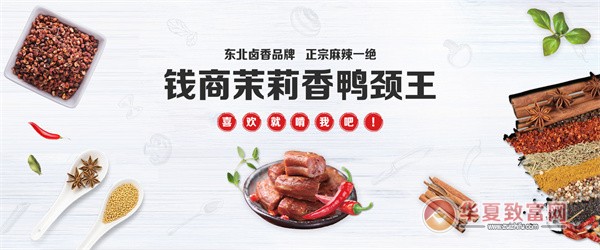 钱商茉莉香鸭颈王加盟